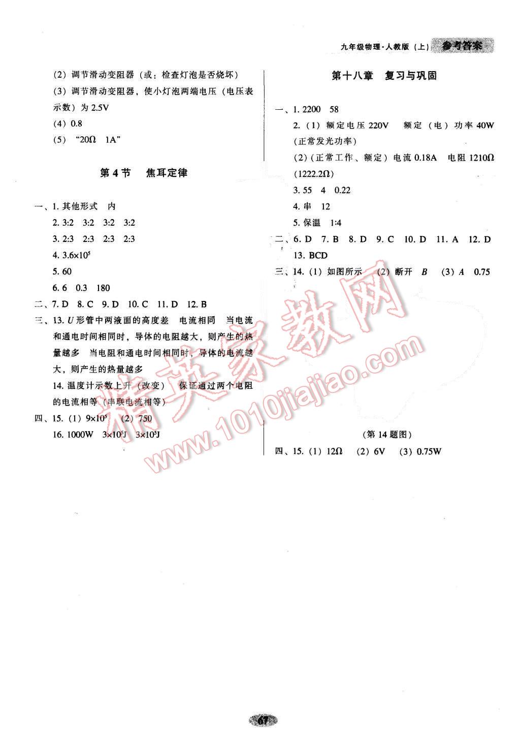 2015年隨堂小考九年級(jí)物理上冊(cè)人教版 第9頁