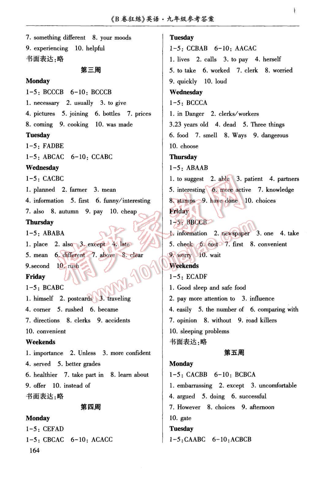 2015年B卷狂練九年級(jí)英語(yǔ)全一冊(cè)人教版 第2頁(yè)