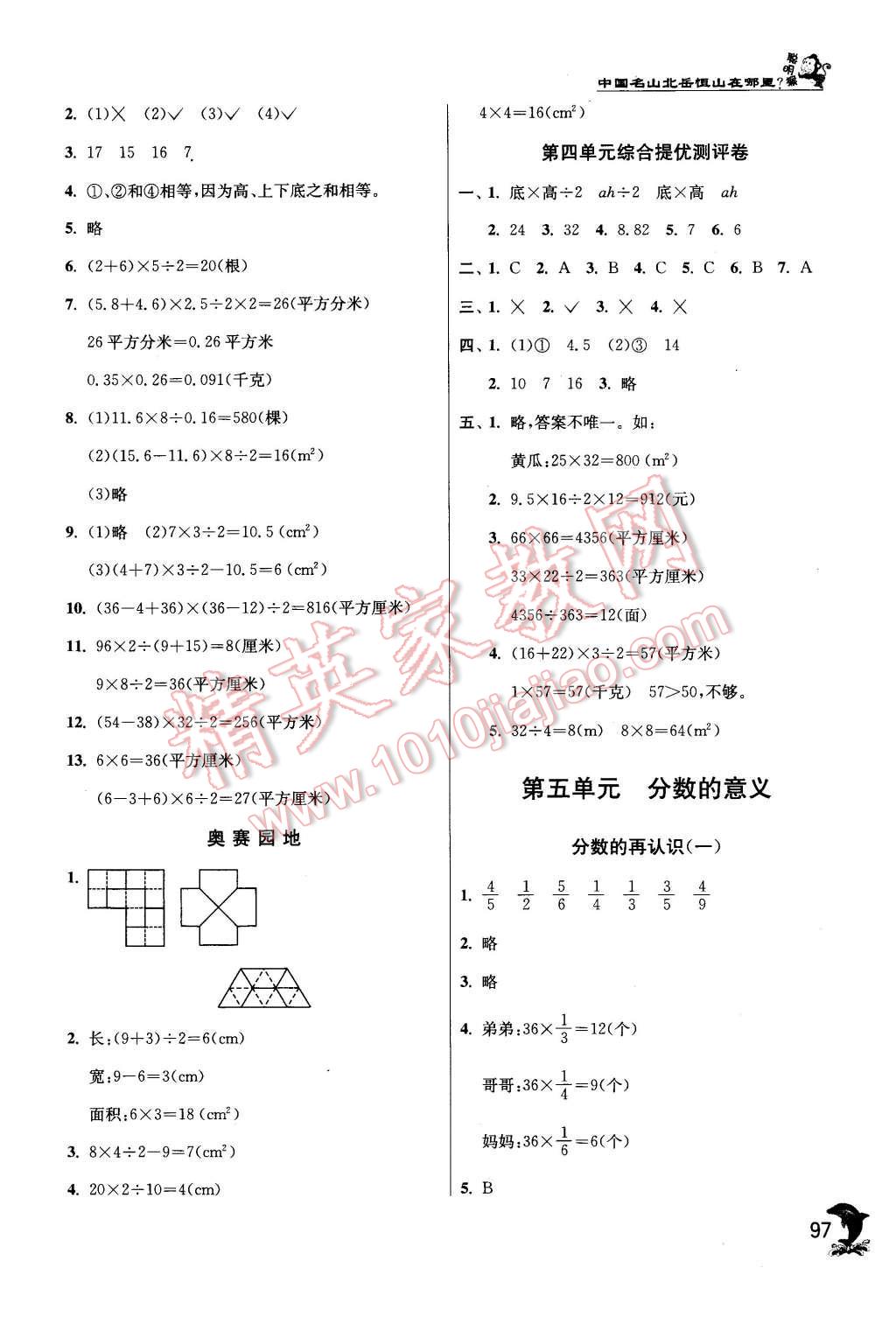 2015年實驗班提優(yōu)訓練五年級數學上冊北師大版 第9頁