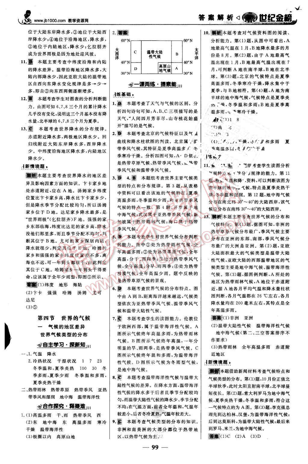 2015年世紀金榜金榜學案七年級地理上冊人教版 第8頁