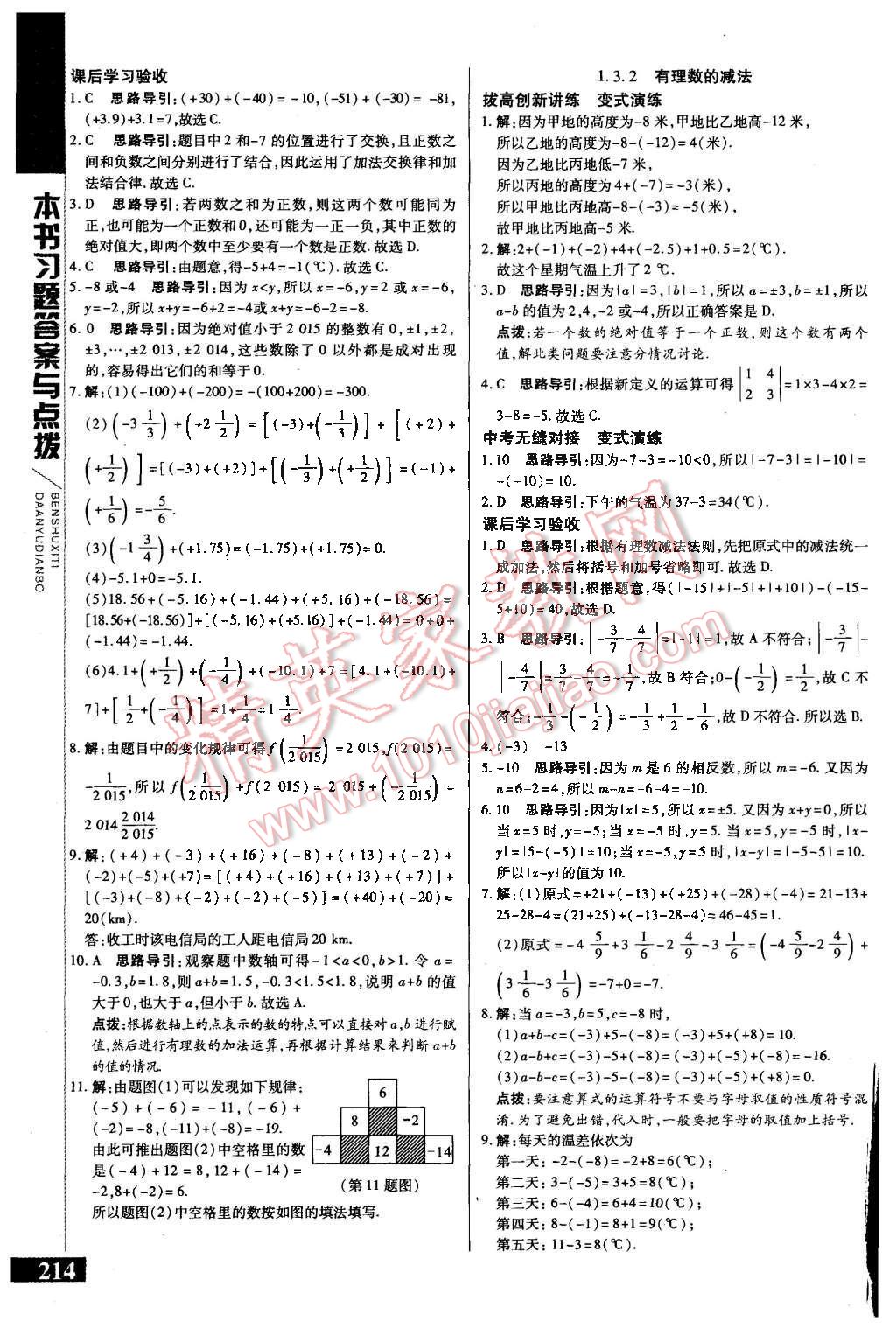 2015年倍速學(xué)習(xí)法七年級(jí)數(shù)學(xué)上冊(cè)人教版 第4頁(yè)