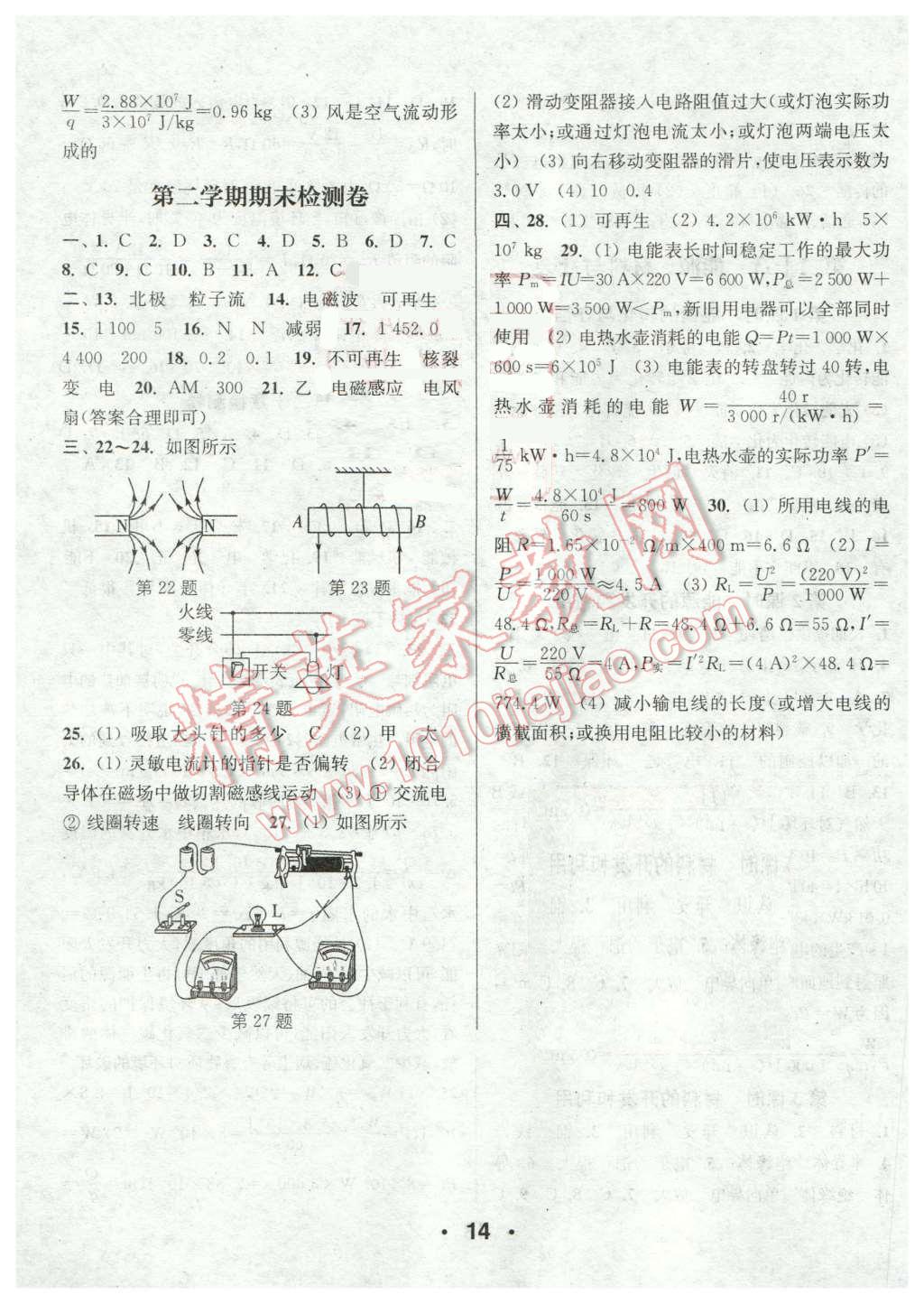 2015年通城學(xué)典小題精練九年級物理全一冊滬科版 第14頁