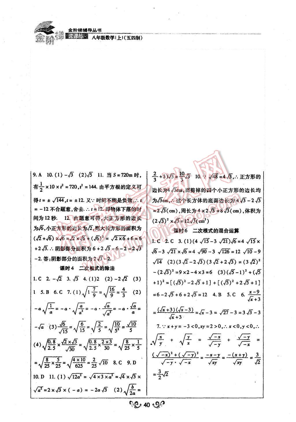 2015年金階梯課課練單元測八年級數(shù)學(xué)上冊 第23頁