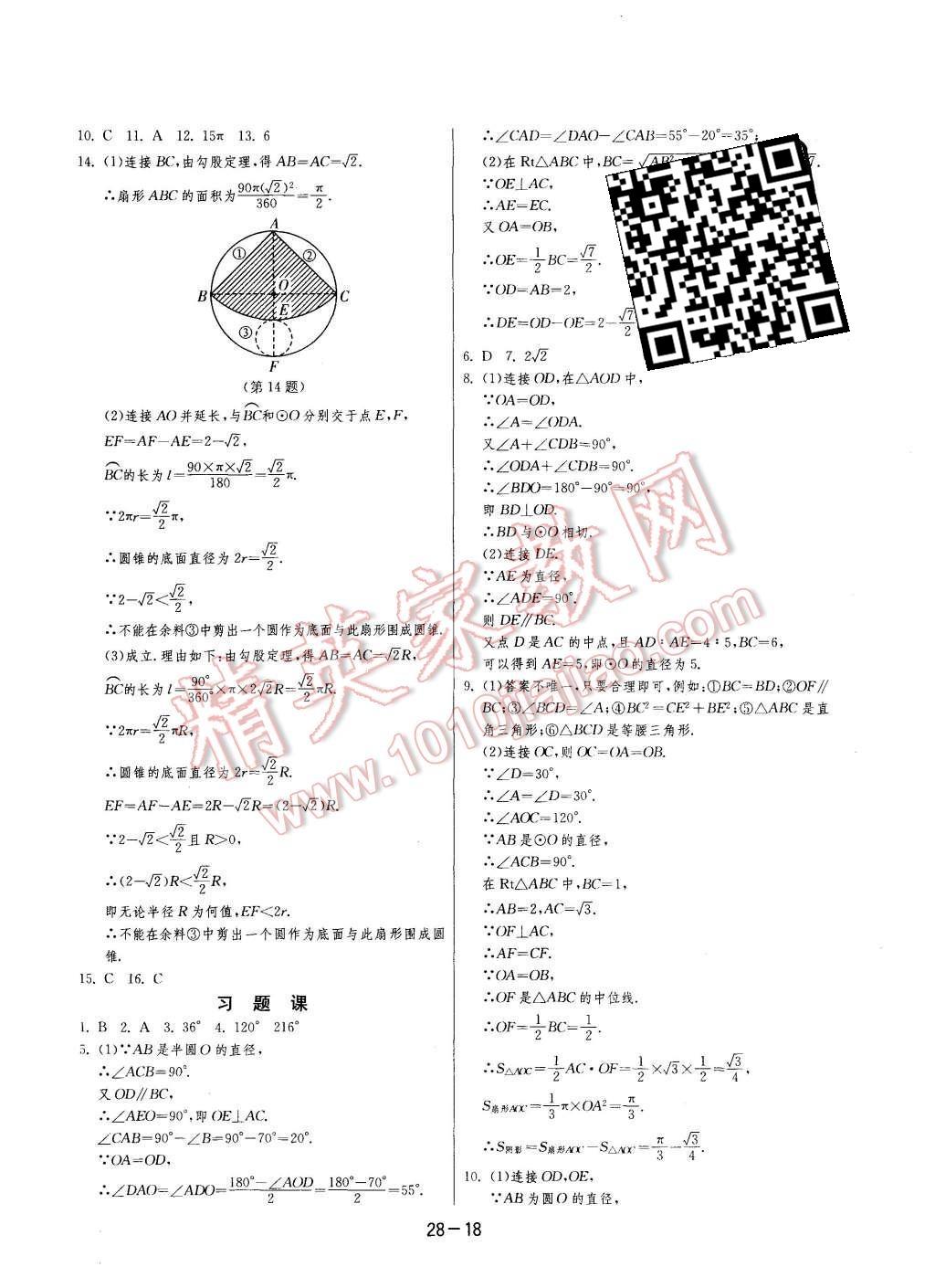 2015年1課3練單元達標測試九年級數(shù)學(xué)上冊人教版 第18頁