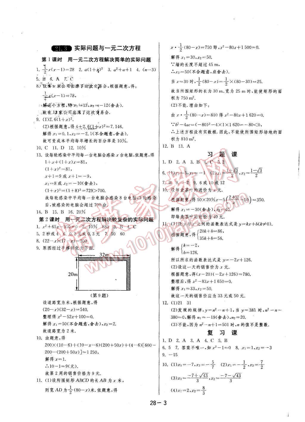 2015年1課3練單元達(dá)標(biāo)測試九年級數(shù)學(xué)上冊人教版 第3頁