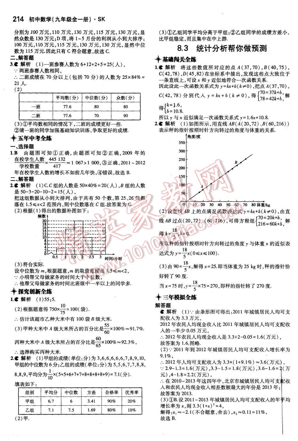 2015年5年中考3年模擬初中數(shù)學九年級全一冊蘇科版 第56頁