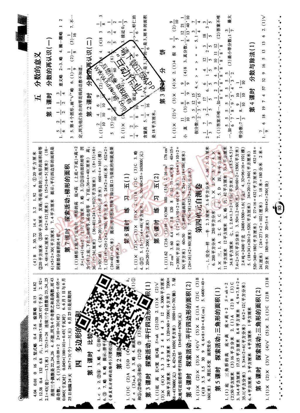 2015年经纶学典课时作业五年级数学上册北师大版 第3页