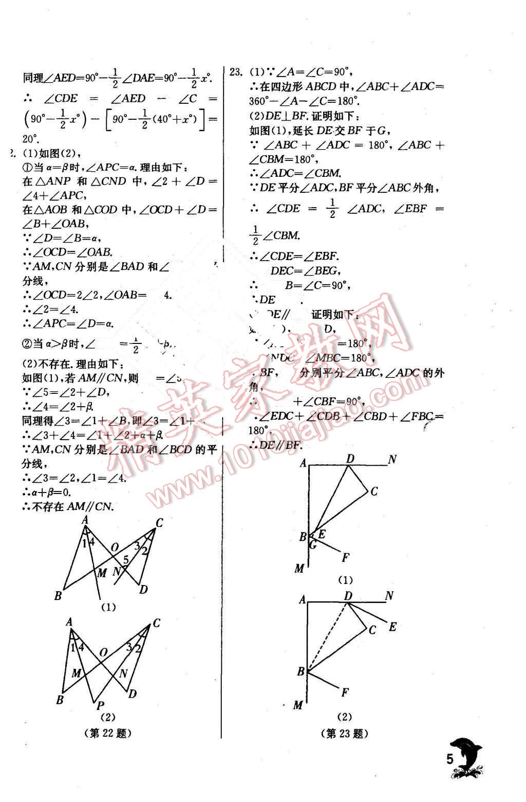 2015年实验班提优训练八年级数学上册人教版 第5页