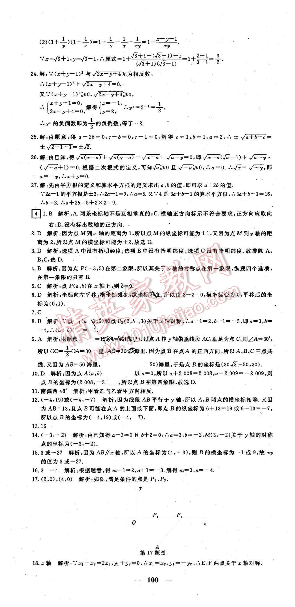 2015年王后雄黄冈密卷八年级数学上册北师大版 第4页