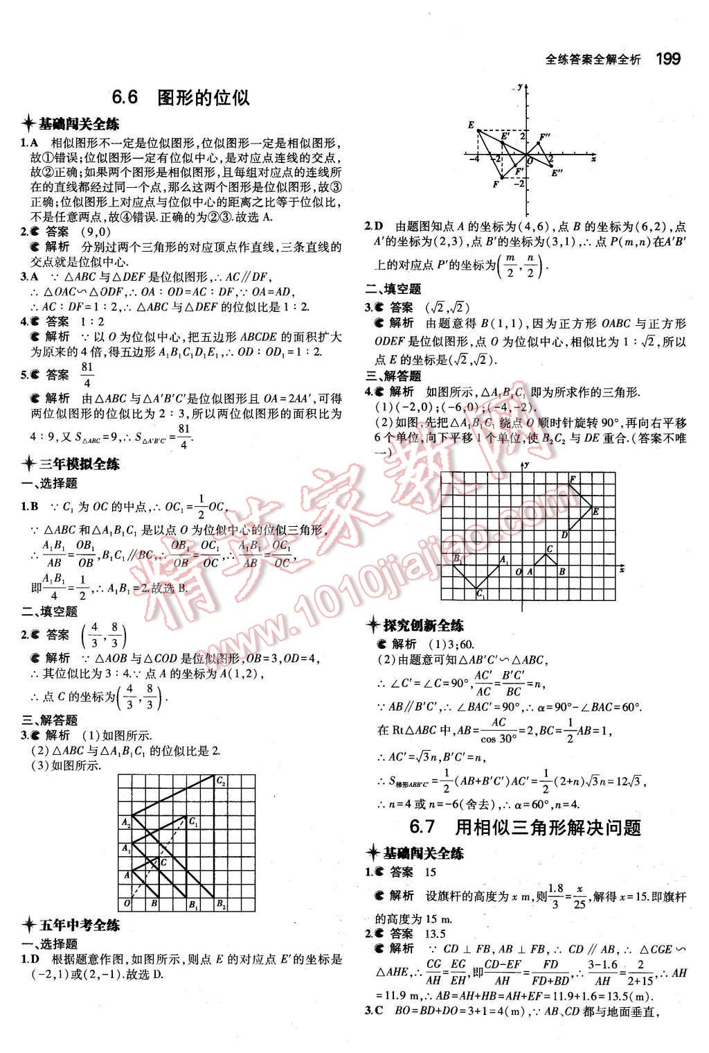 2015年5年中考3年模擬初中數(shù)學(xué)九年級(jí)全一冊(cè)蘇科版 第41頁(yè)