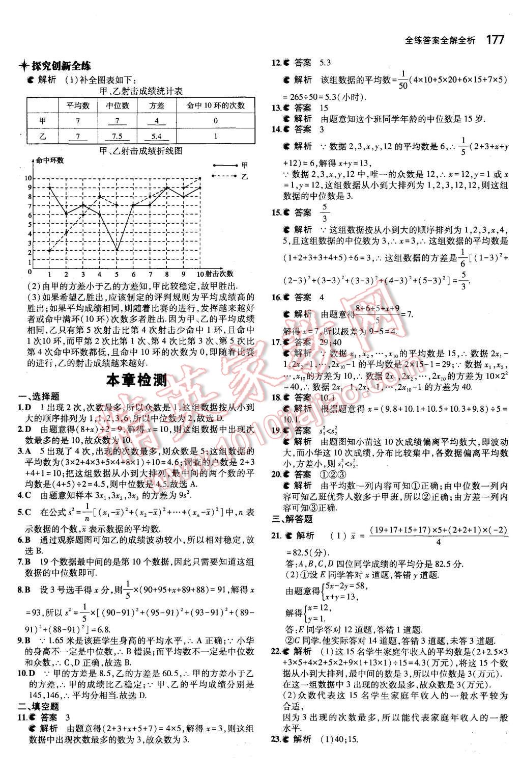 2015年5年中考3年模擬初中數(shù)學(xué)九年級全一冊蘇科版 第19頁