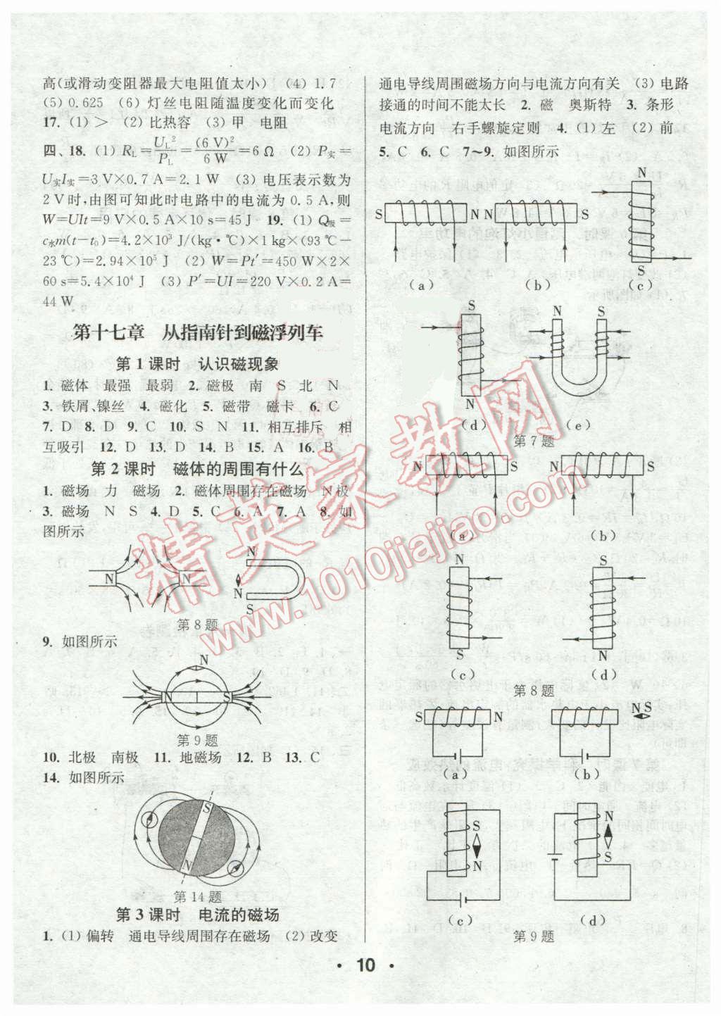 2015年通城學(xué)典小題精練九年級物理全一冊滬科版 第10頁