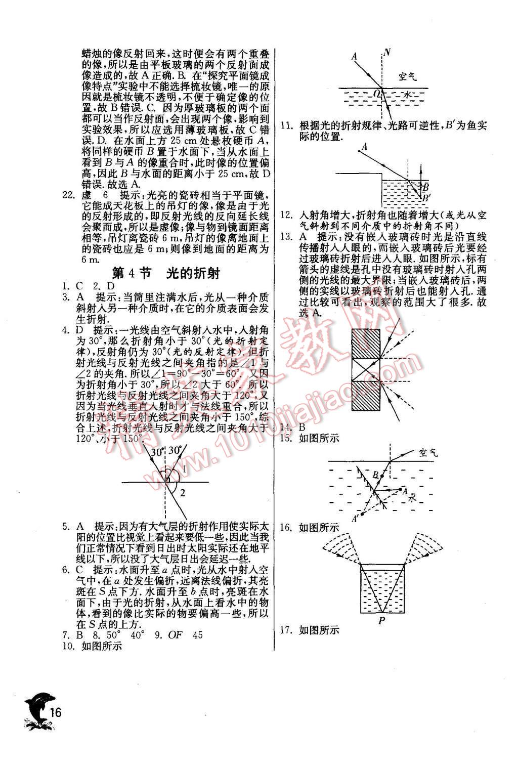 2015年實驗班提優(yōu)訓(xùn)練八年級物理上冊人教版 第16頁