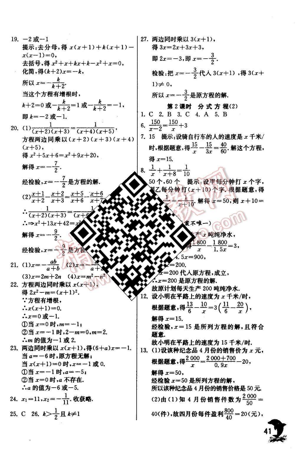 2015年實驗班提優(yōu)訓(xùn)練八年級數(shù)學(xué)上冊人教版 第41頁