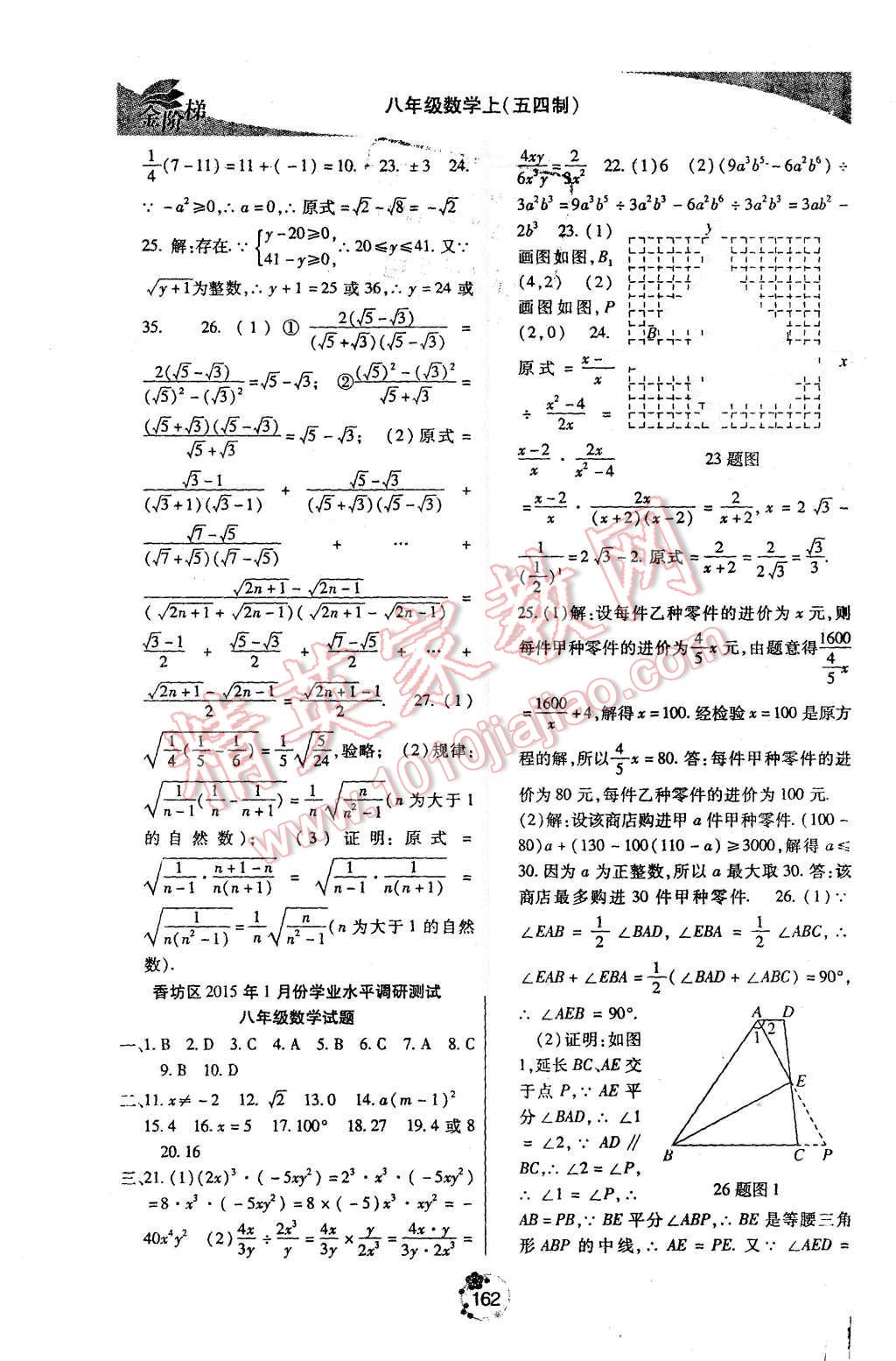 2015年金階梯課課練單元測(cè)八年級(jí)數(shù)學(xué)上冊(cè) 第16頁