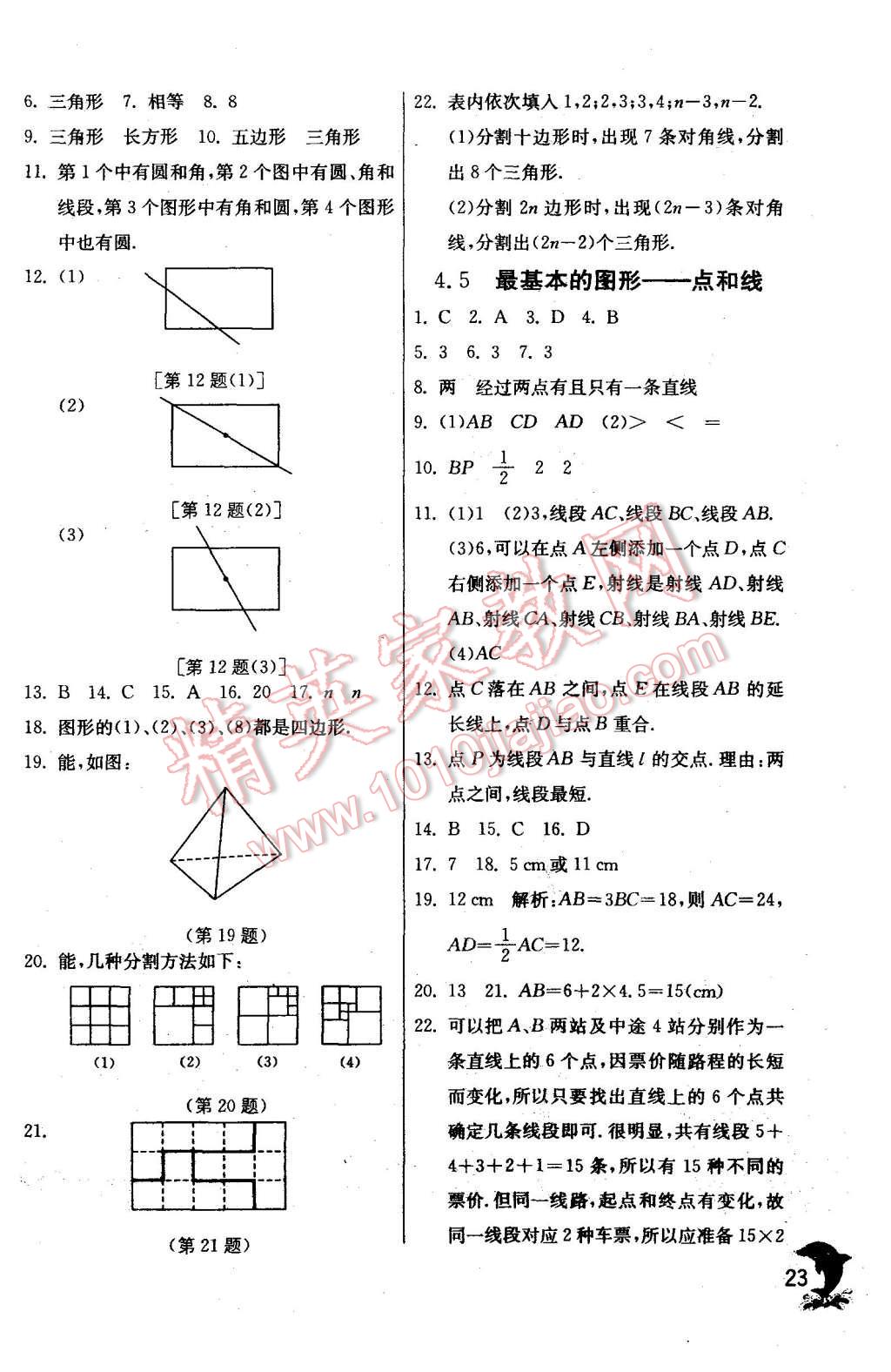 2015年實(shí)驗(yàn)班提優(yōu)訓(xùn)練七年級(jí)數(shù)學(xué)上冊(cè)華師大版 第23頁(yè)