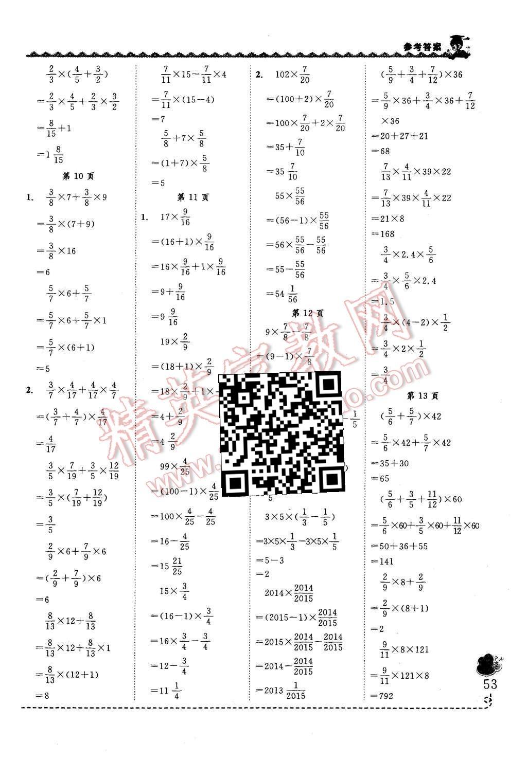 2015年黃岡小狀元同步計(jì)算天天練六年級(jí)數(shù)學(xué)上冊(cè)人教版 第3頁