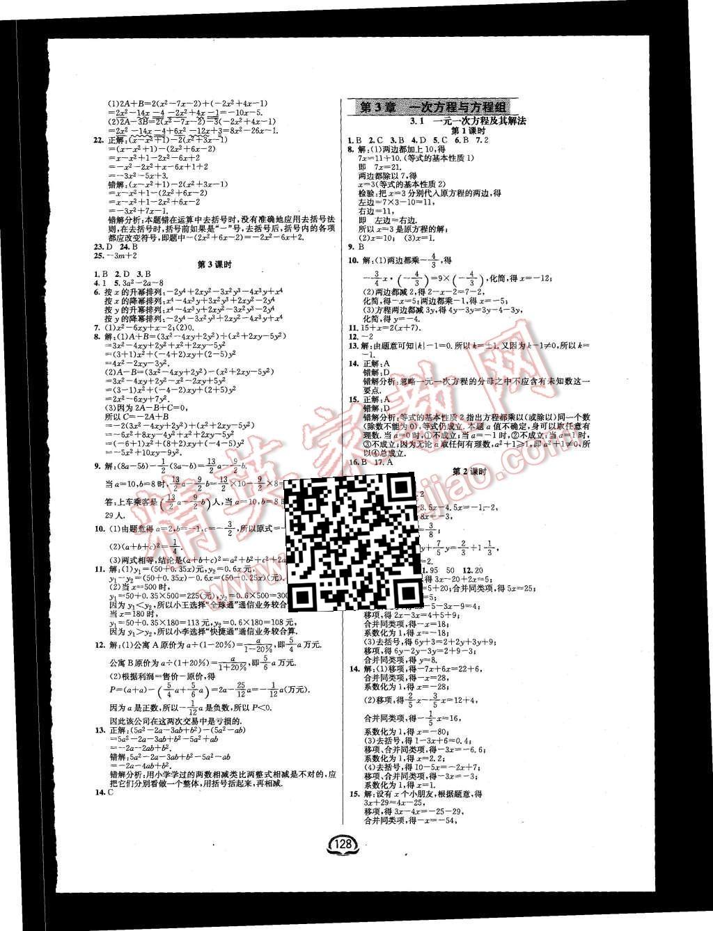 2015年鐘書金牌新教材全練七年級數(shù)學(xué)上冊滬科版 第6頁