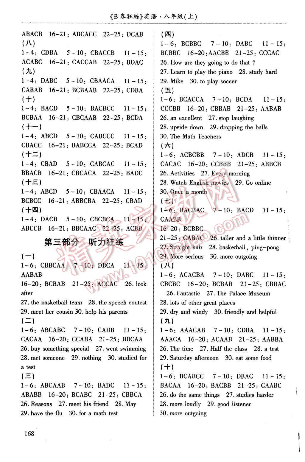 2015年B卷狂練八年級英語上冊人教版 第7頁