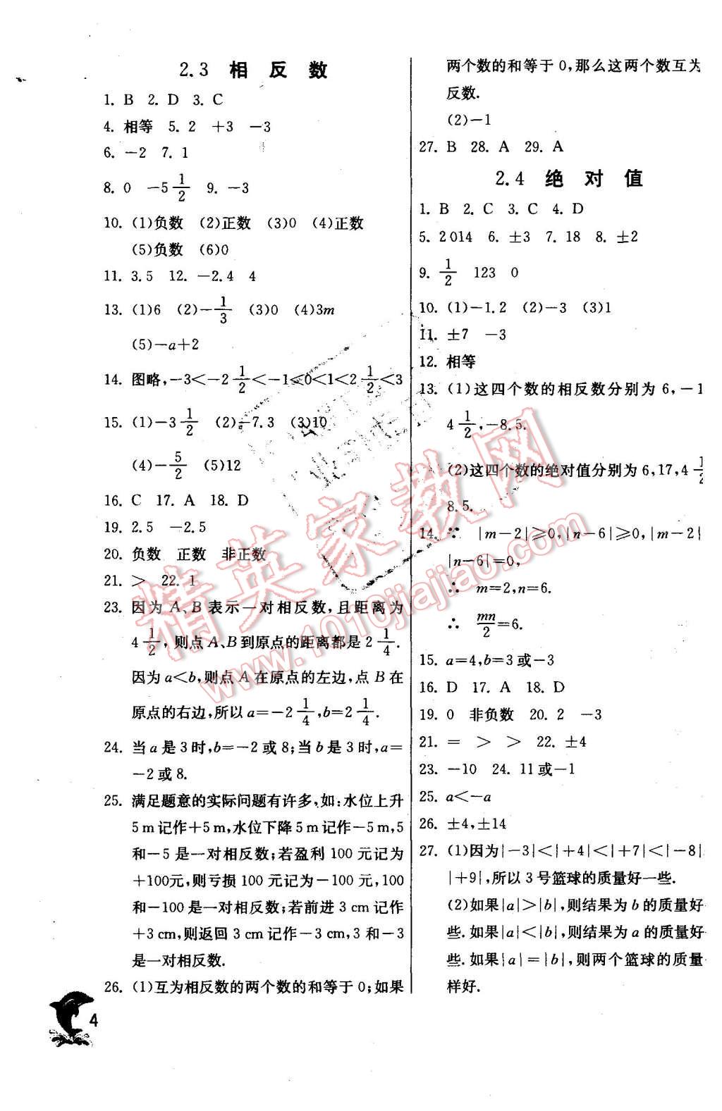 2015年實驗班提優(yōu)訓(xùn)練七年級數(shù)學(xué)上冊華師大版 第4頁