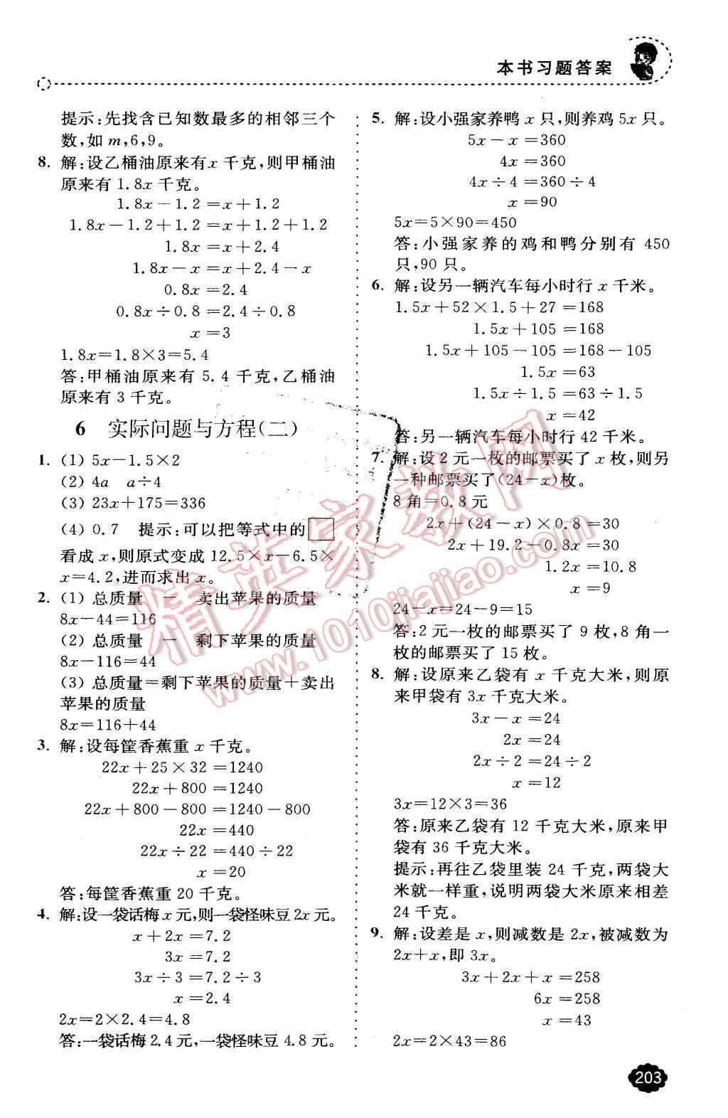 2015年全易通小学数学五年级上册人教版 第12页