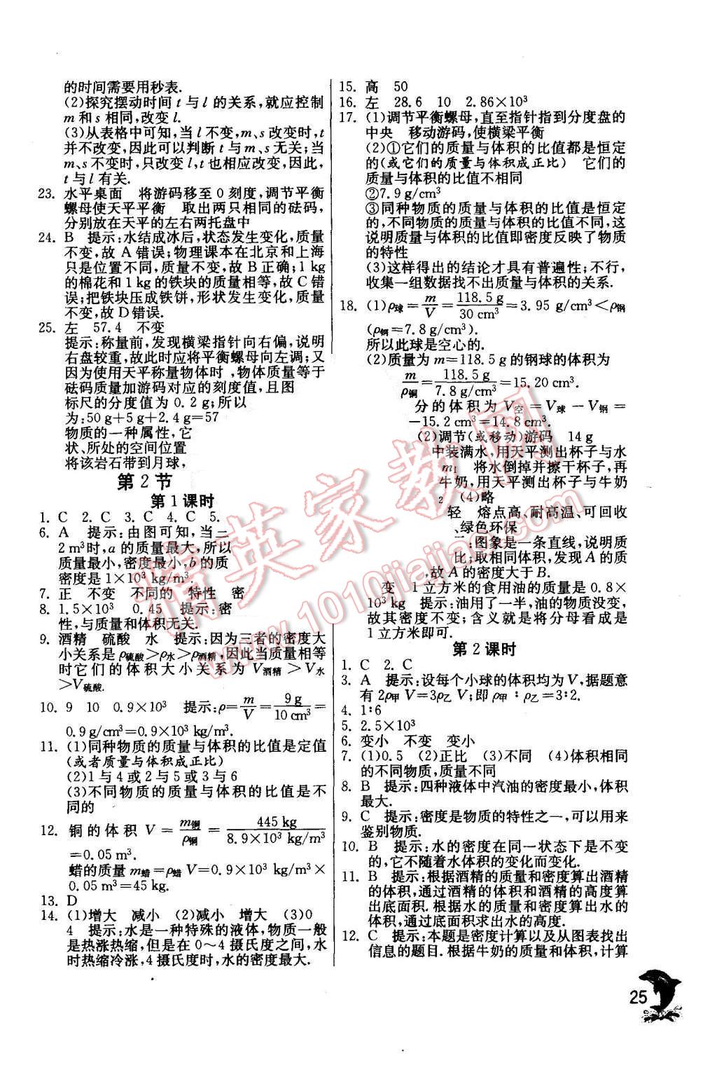 2015年實(shí)驗(yàn)班提優(yōu)訓(xùn)練八年級物理上冊人教版 第25頁