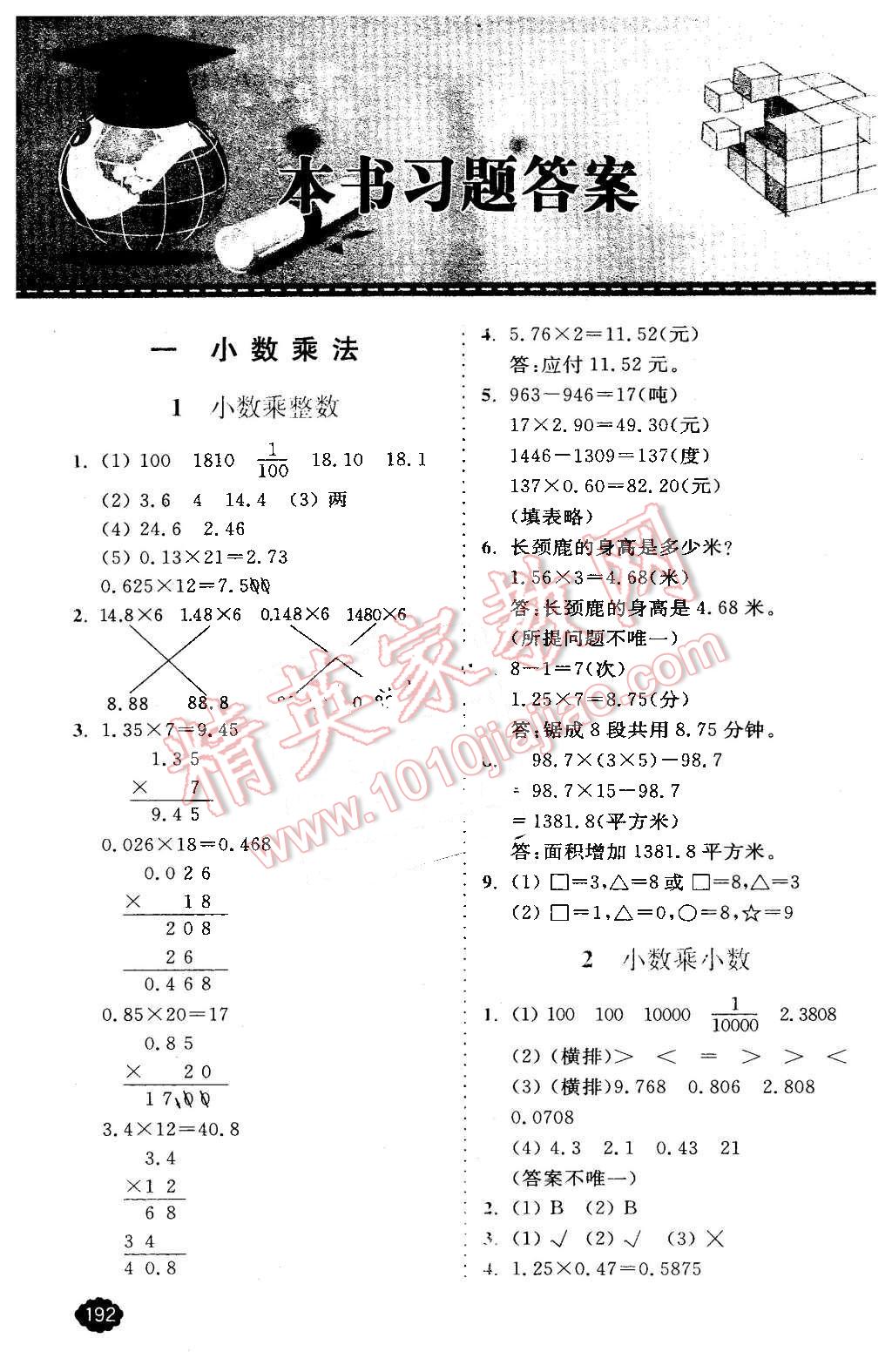 2015年全易通小学数学五年级上册人教版 第1页