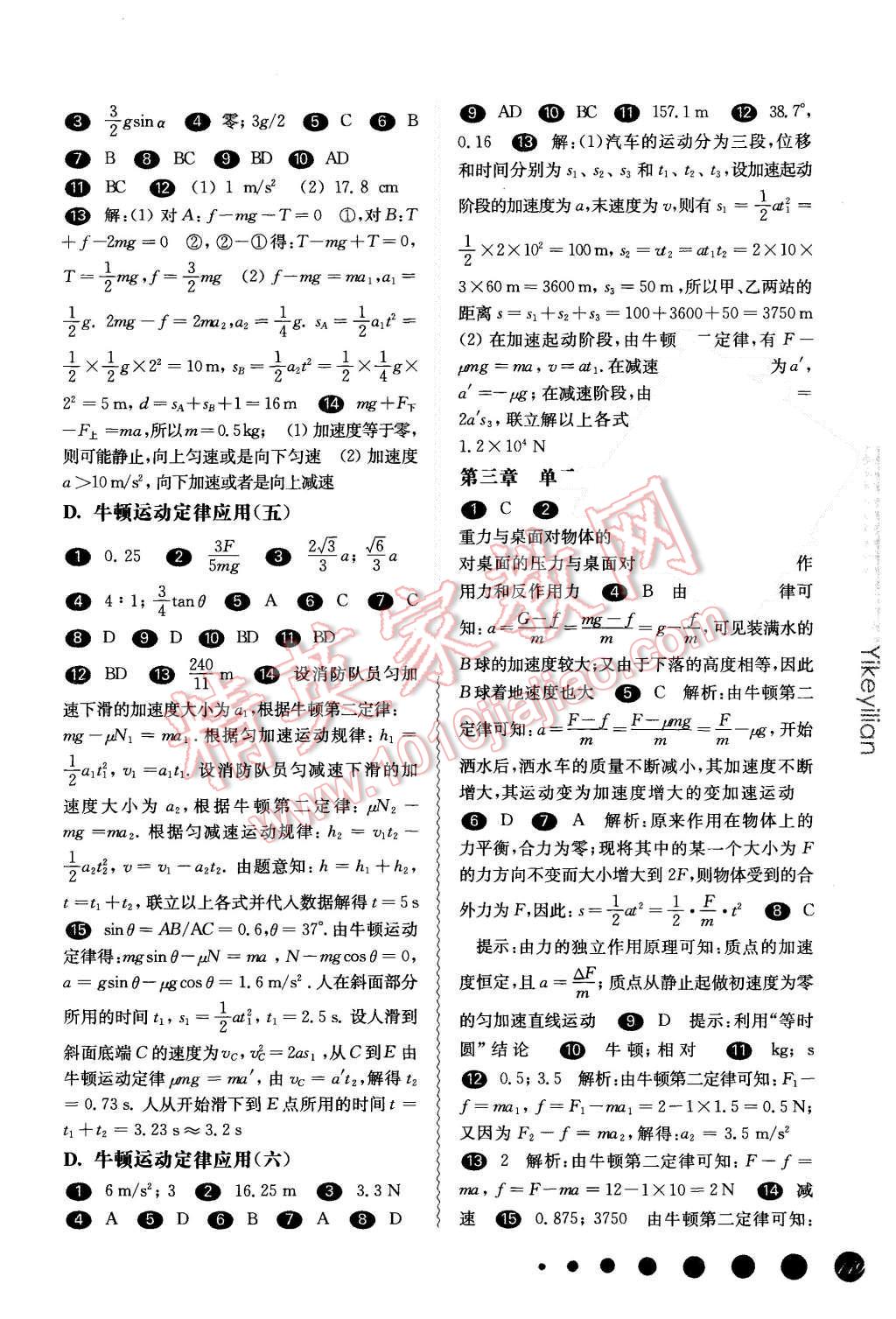 2015年华东师大版一课一练高一物理基础加拓展第一学期 第14页