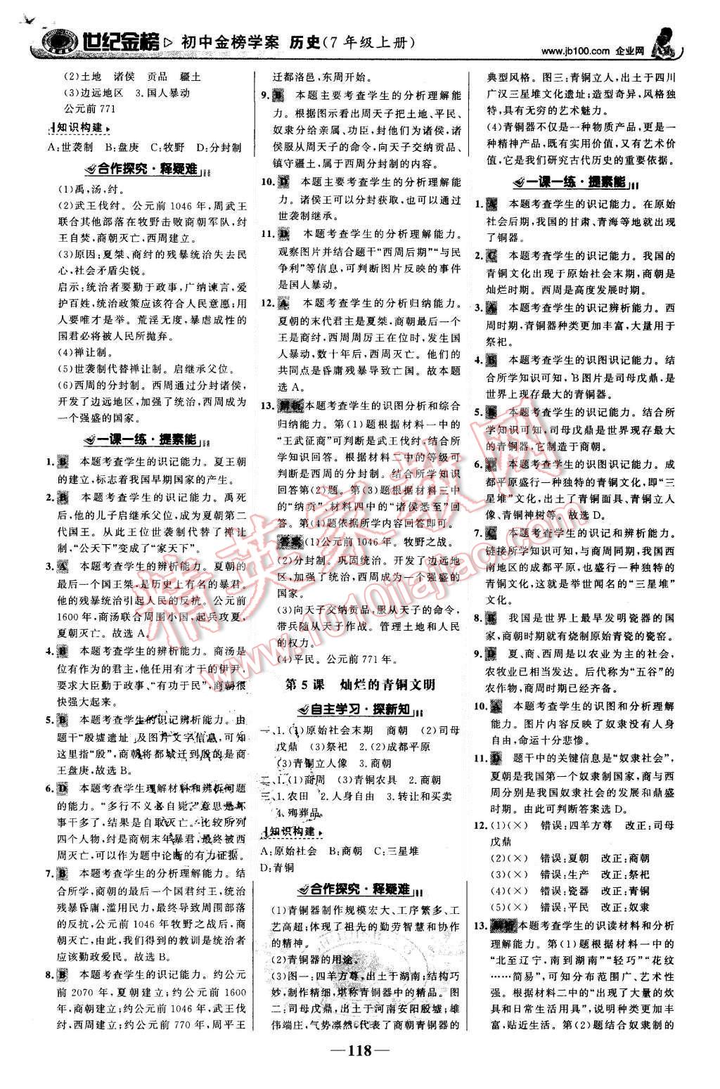 2015年世纪金榜金榜学案七年级历史上册人教版 第3页