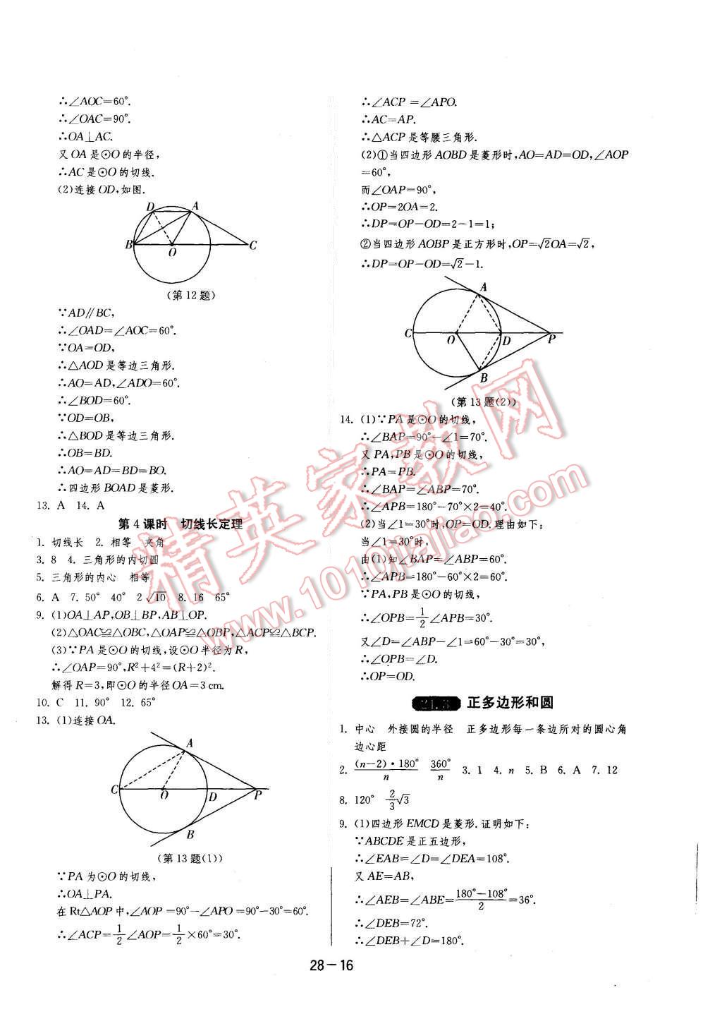 2015年1課3練單元達標測試九年級數(shù)學(xué)上冊人教版 第16頁