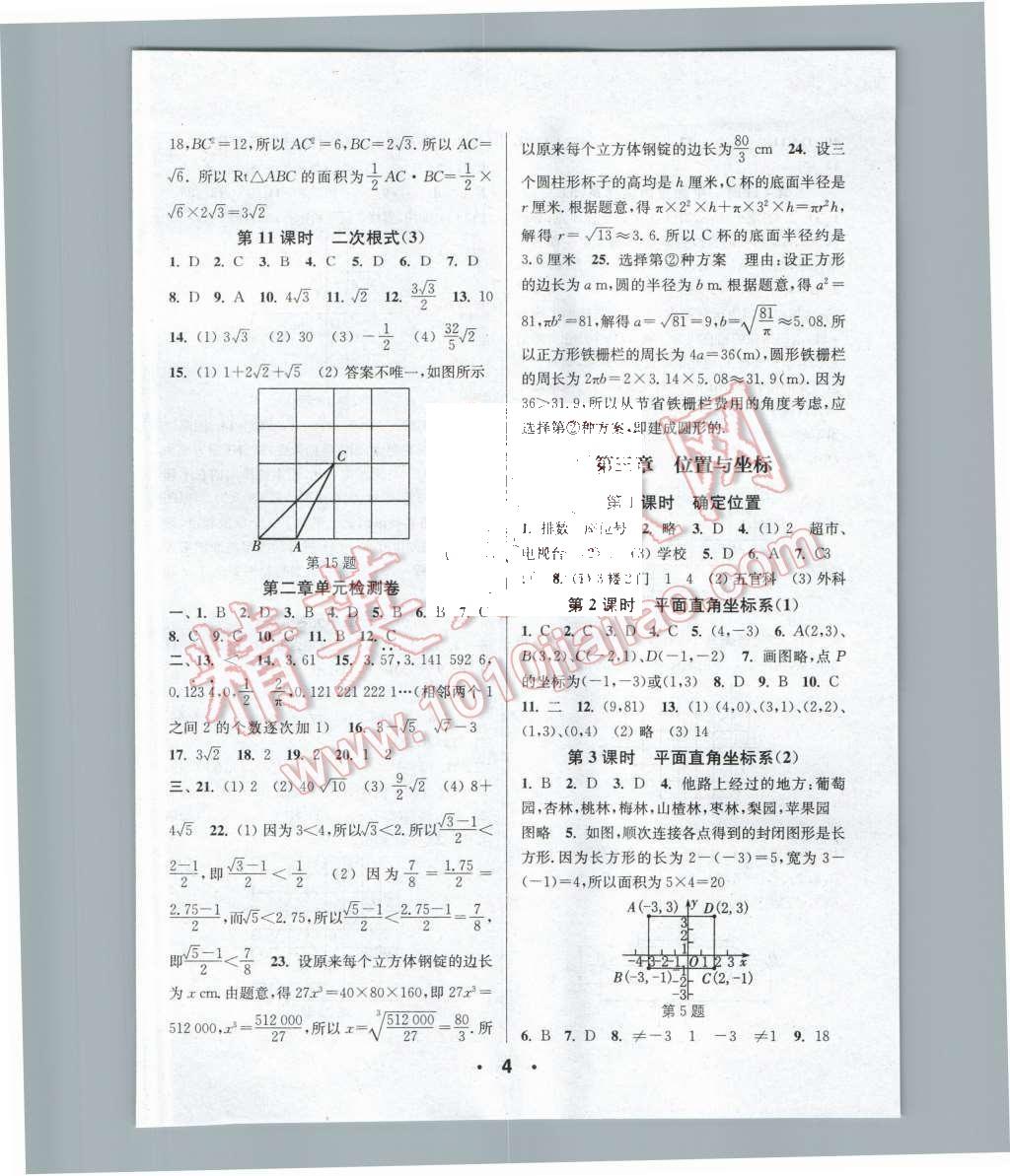 2015年通城學(xué)典小題精練八年級(jí)數(shù)學(xué)上冊(cè)北師大版 第4頁(yè)