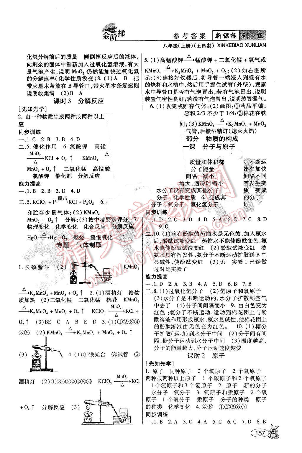 2015年金階梯課課練單元測八年級化學上冊 第6頁