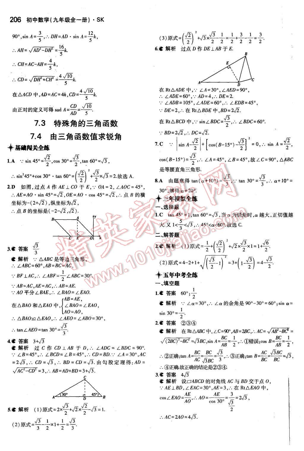 2015年5年中考3年模擬初中數(shù)學(xué)九年級全一冊蘇科版 第48頁