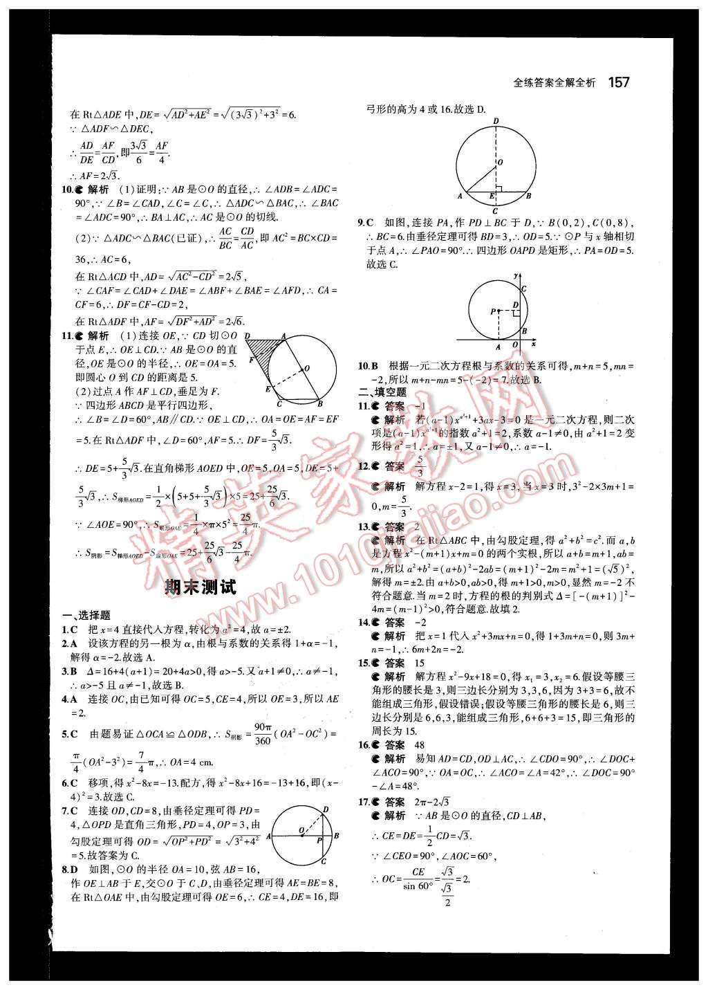 2015年5年中考3年模擬初中數(shù)學(xué)九年級數(shù)學(xué)上冊青島版 第46頁