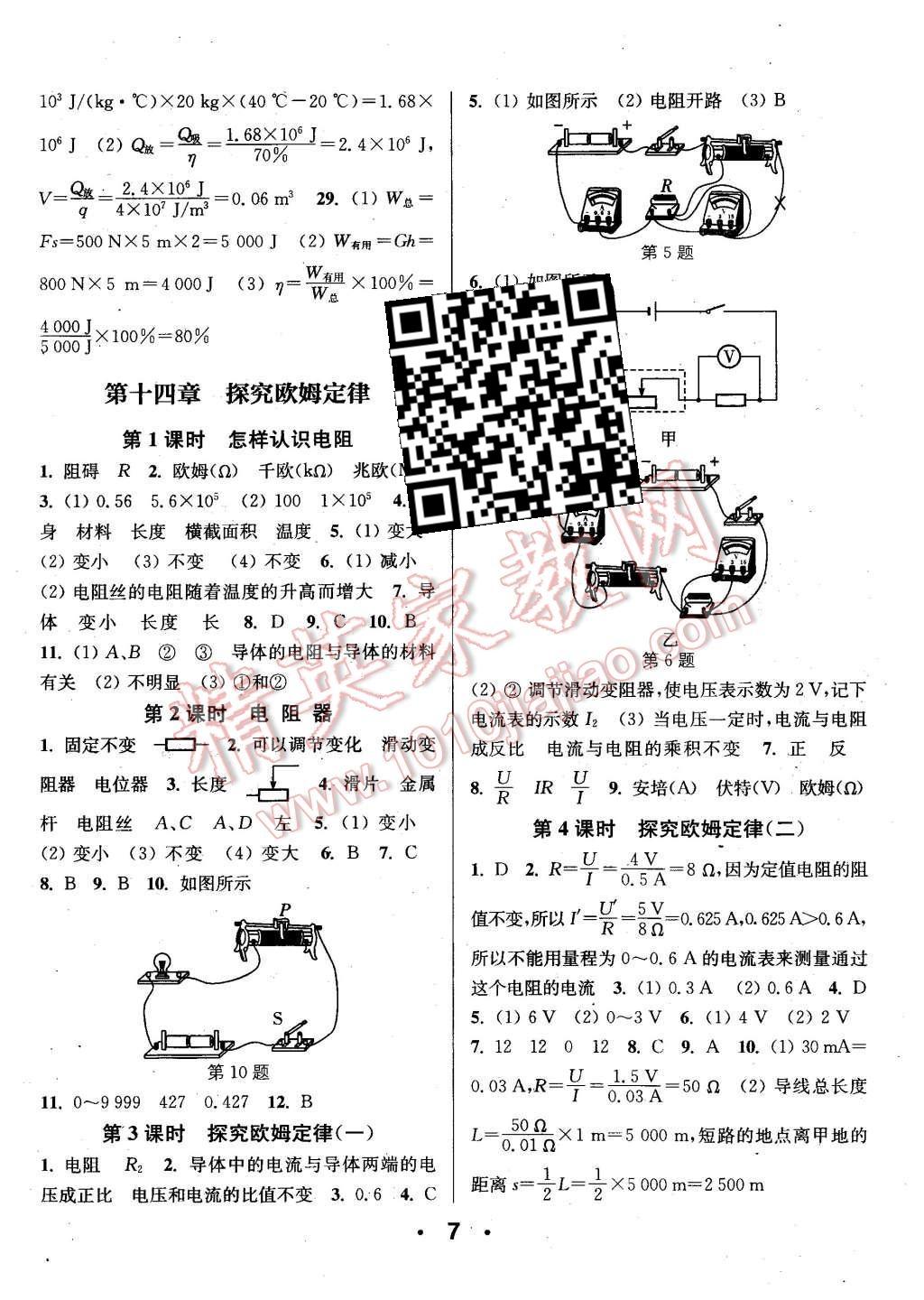 2015年通城學(xué)典小題精練九年級(jí)物理上冊(cè)滬粵版 第7頁