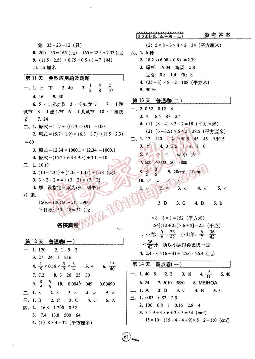 2015年15天巧奪100分五年級數(shù)學上冊北師大版 第3頁