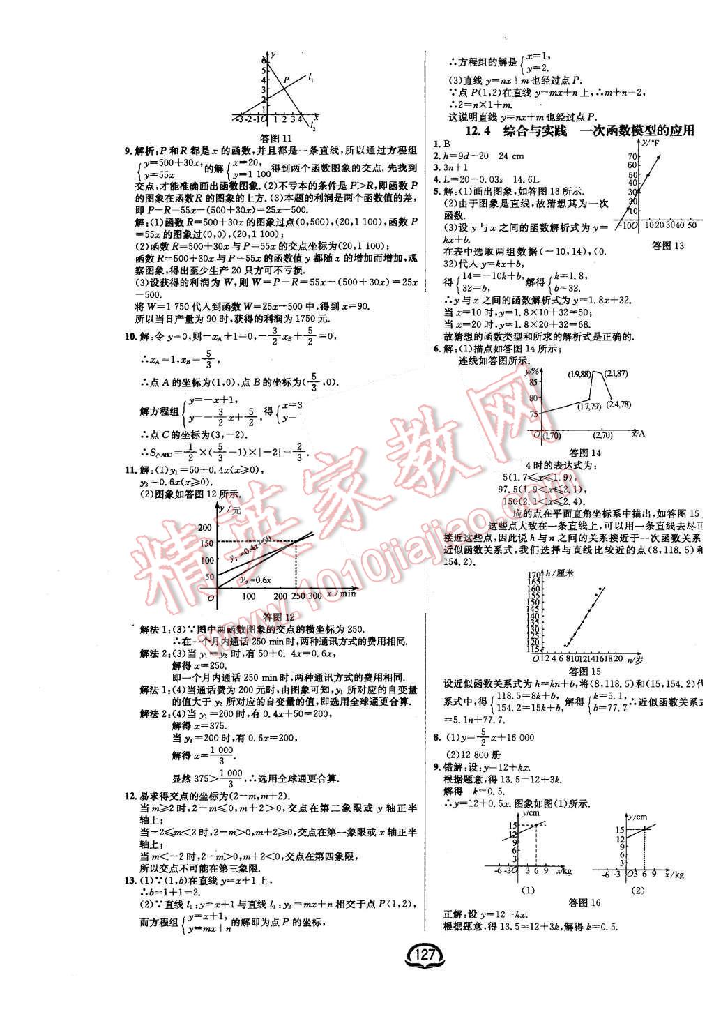 2015年鐘書金牌新教材全練八年級數(shù)學上冊滬科版 第5頁