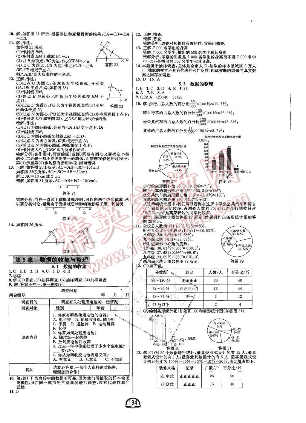 2015年鐘書金牌新教材全練七年級數(shù)學(xué)上冊滬科版 第12頁