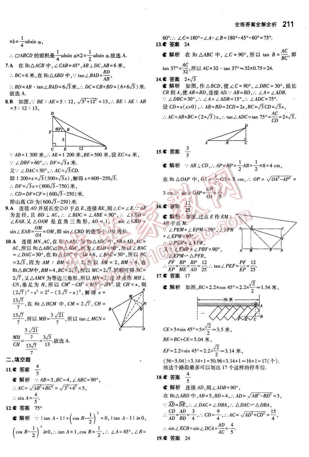 2015年5年中考3年模擬初中數(shù)學(xué)九年級(jí)全一冊(cè)蘇科版 第53頁(yè)