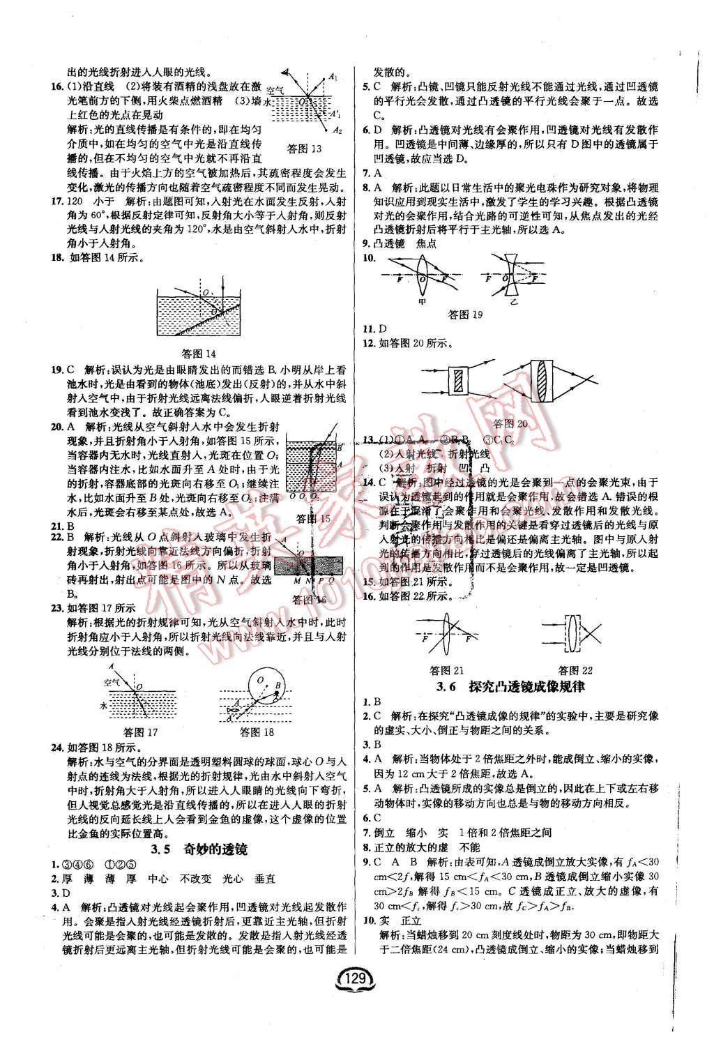 2015年钟书金牌新教材全练八年级物理上册粤沪版 第7页