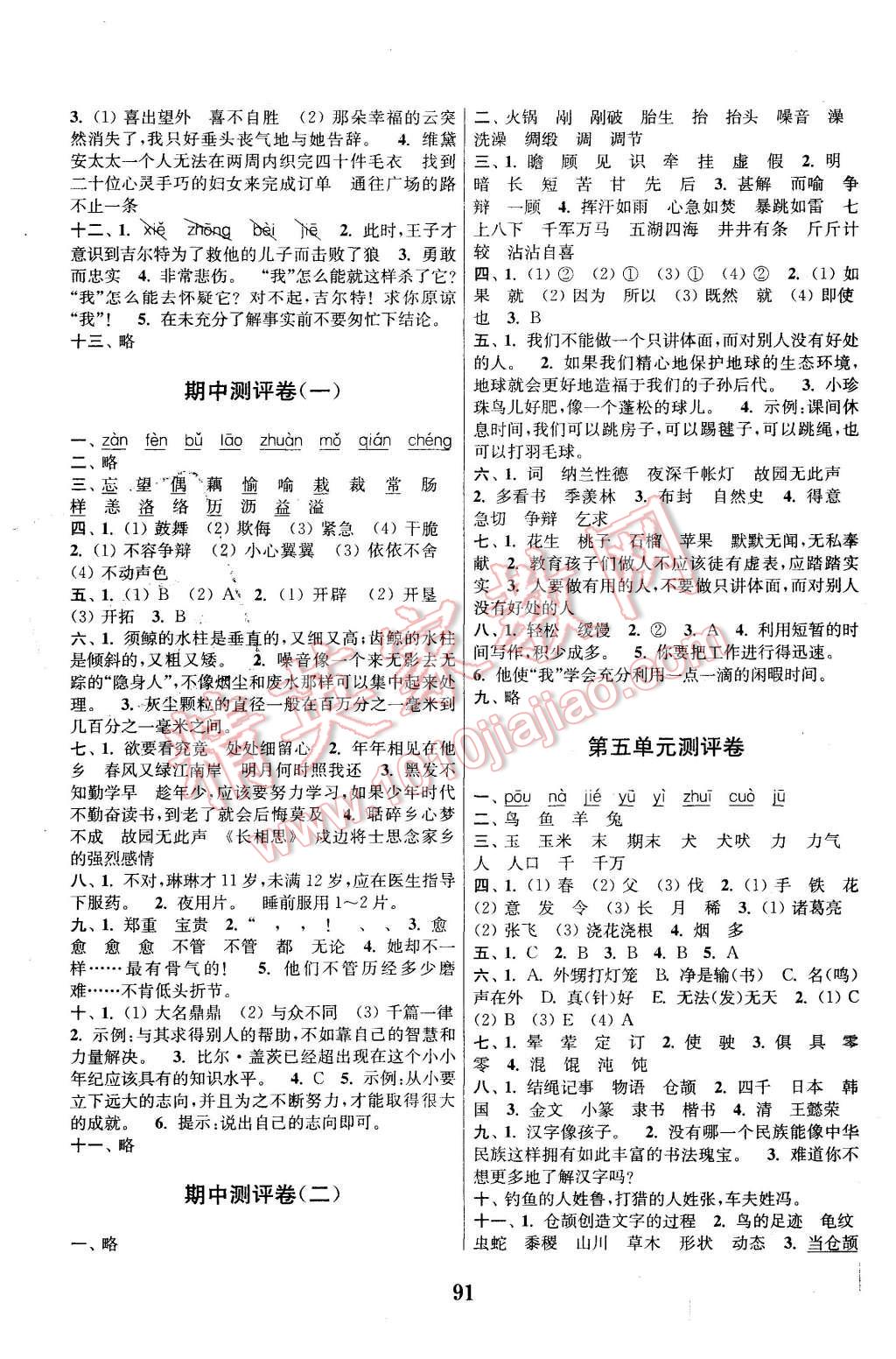 2015年通城學(xué)典小學(xué)全程測(cè)評(píng)卷五年級(jí)語(yǔ)文上冊(cè)人教版 第3頁(yè)