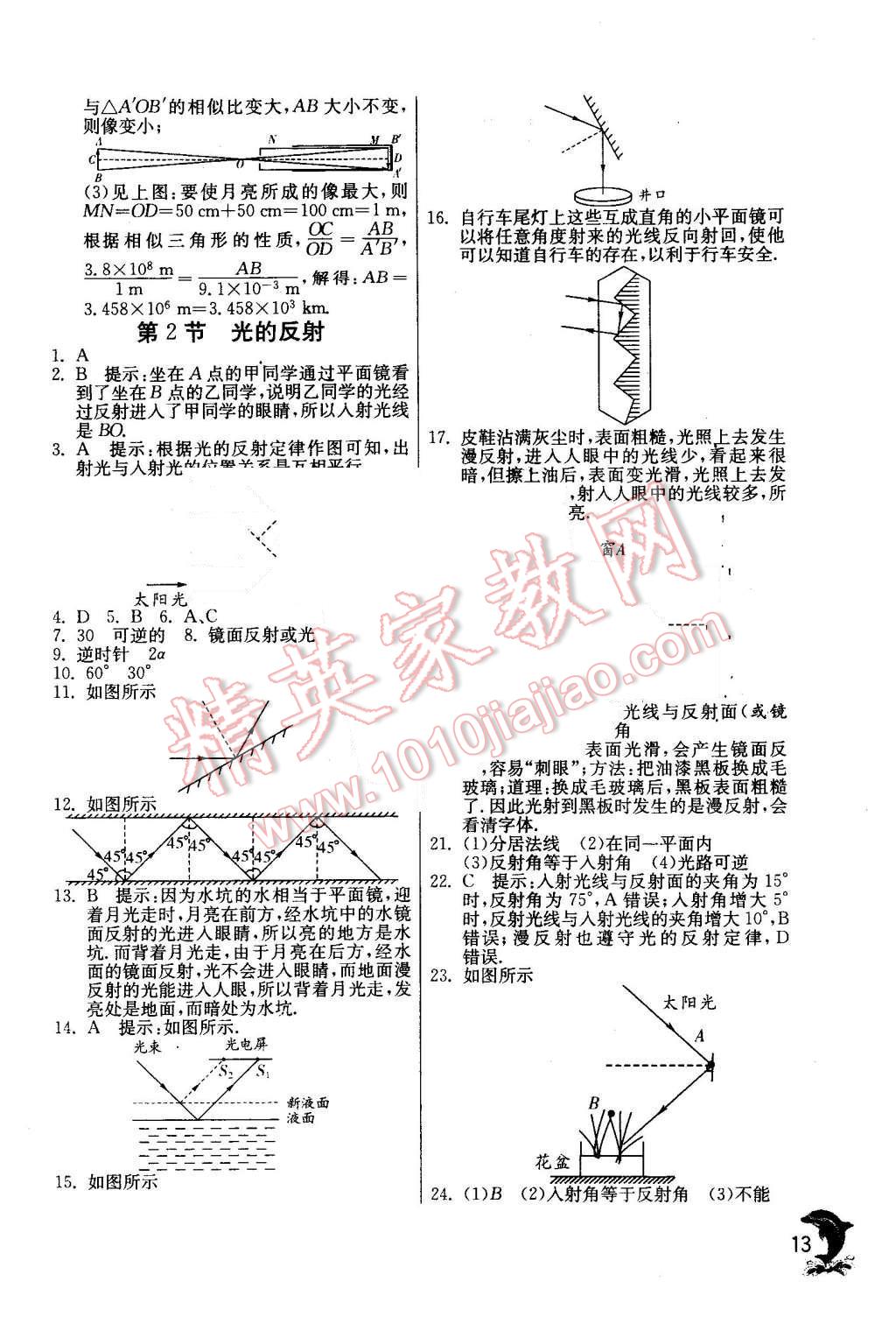 2015年實驗班提優(yōu)訓練八年級物理上冊人教版 第13頁