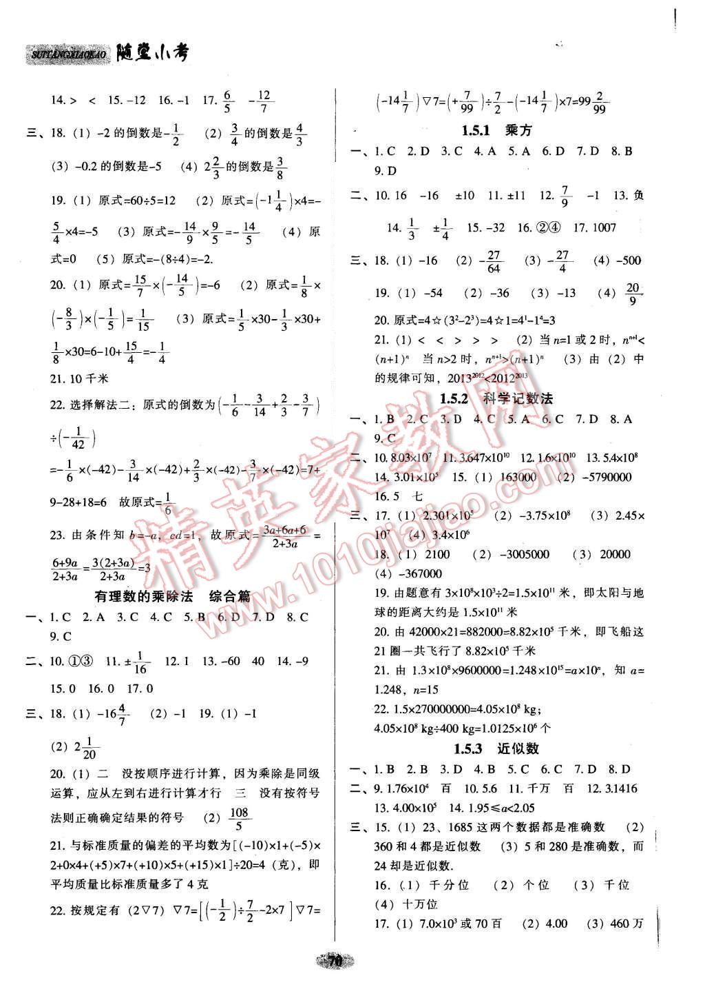 2015年隨堂小考七年級數(shù)學上冊人教版 第4頁