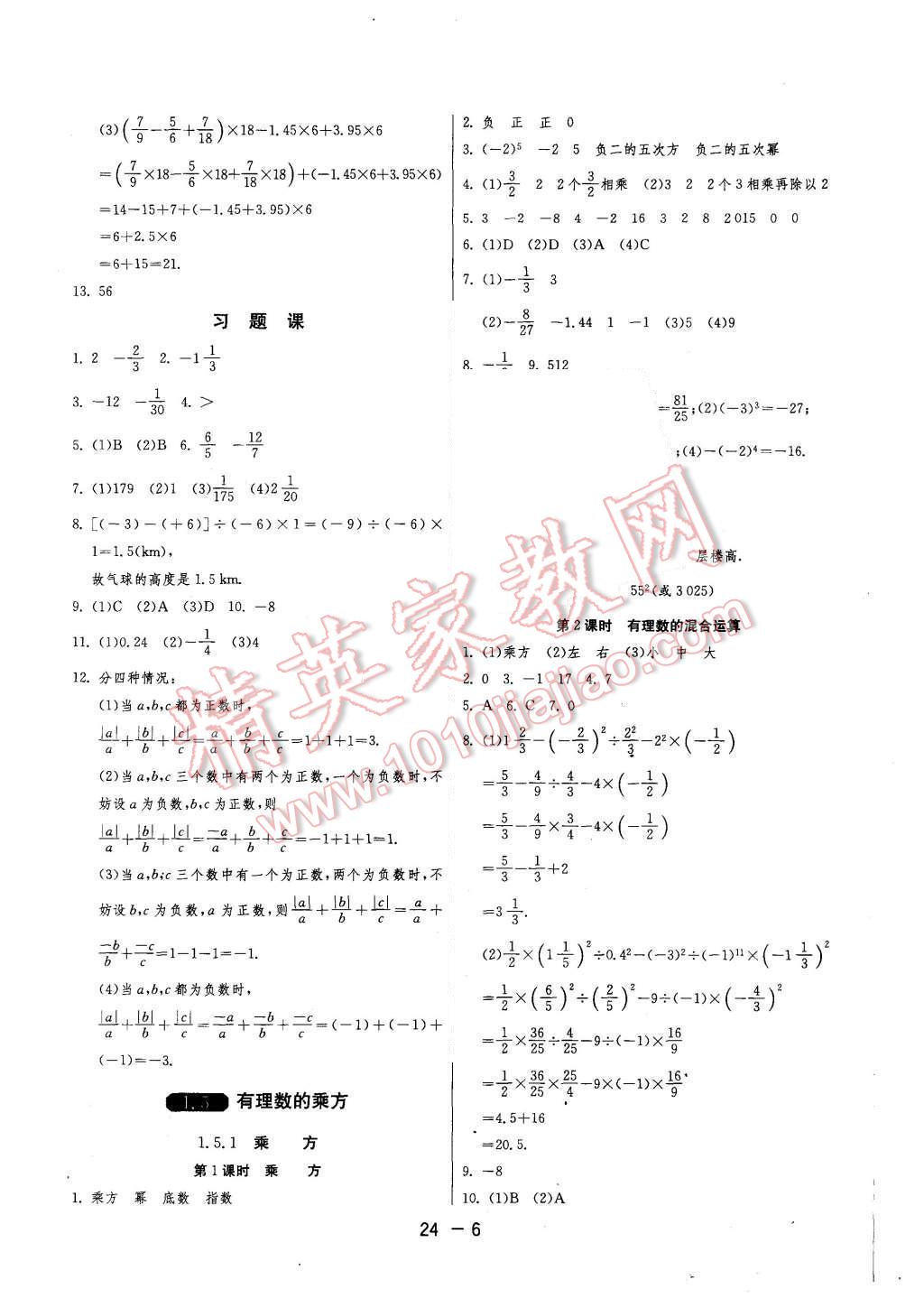 2015年1课3练单元达标测试七年级数学上册人教版 第6页