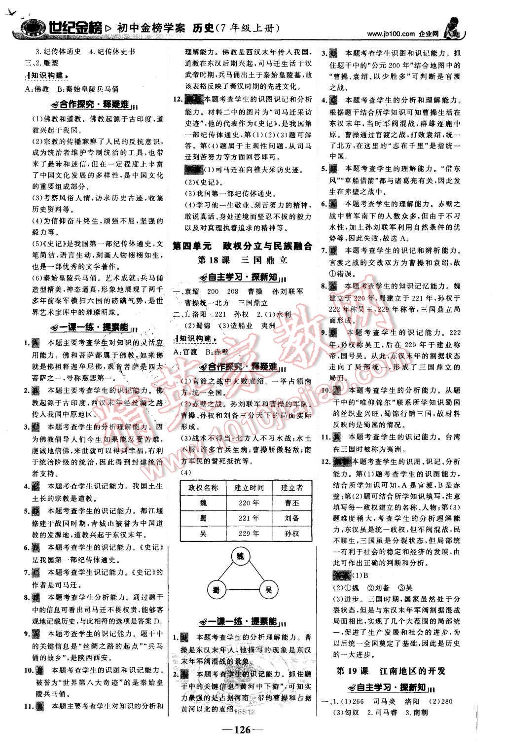 2015年世纪金榜金榜学案七年级历史上册人教版 第11页