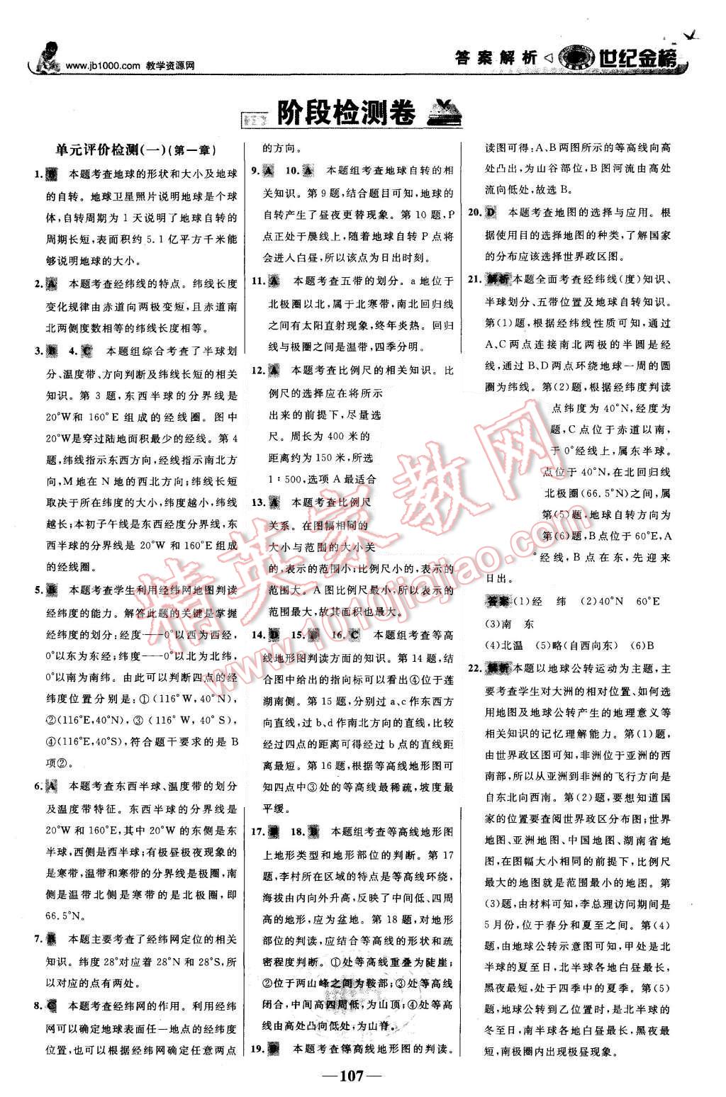 2015年世紀(jì)金榜金榜學(xué)案七年級地理上冊人教版 第16頁