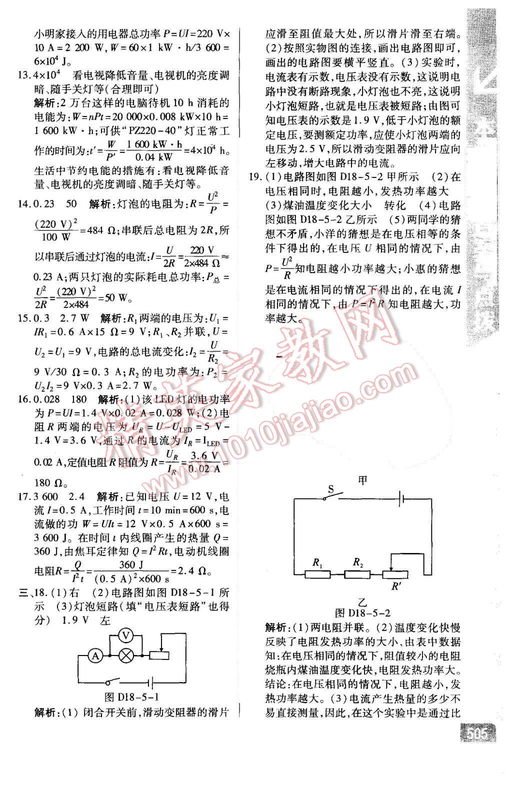 2015年倍速学习法九年级物理全一册人教版 第22页