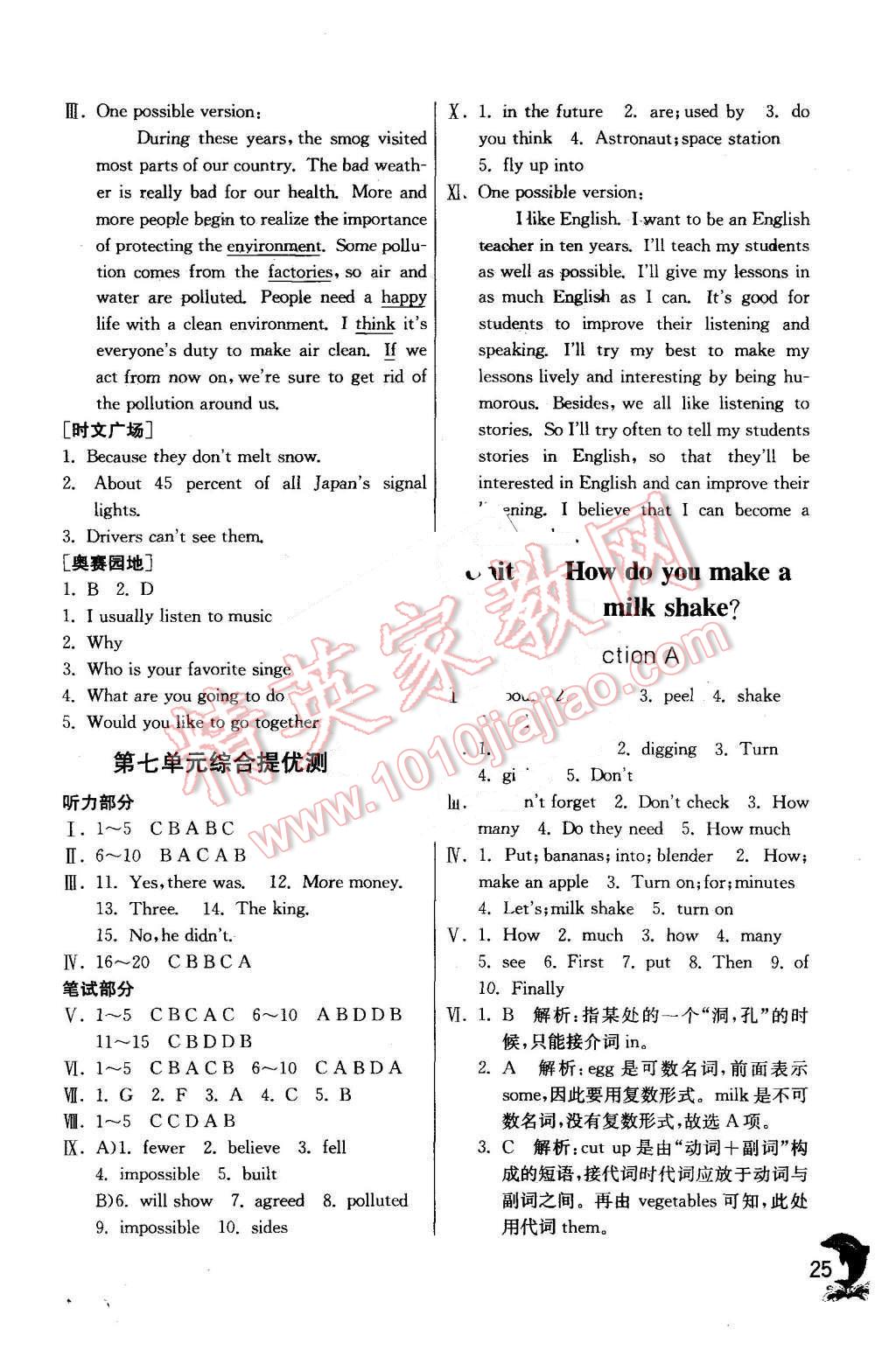 2015年实验班提优训练八年级英语上册人教版 第25页