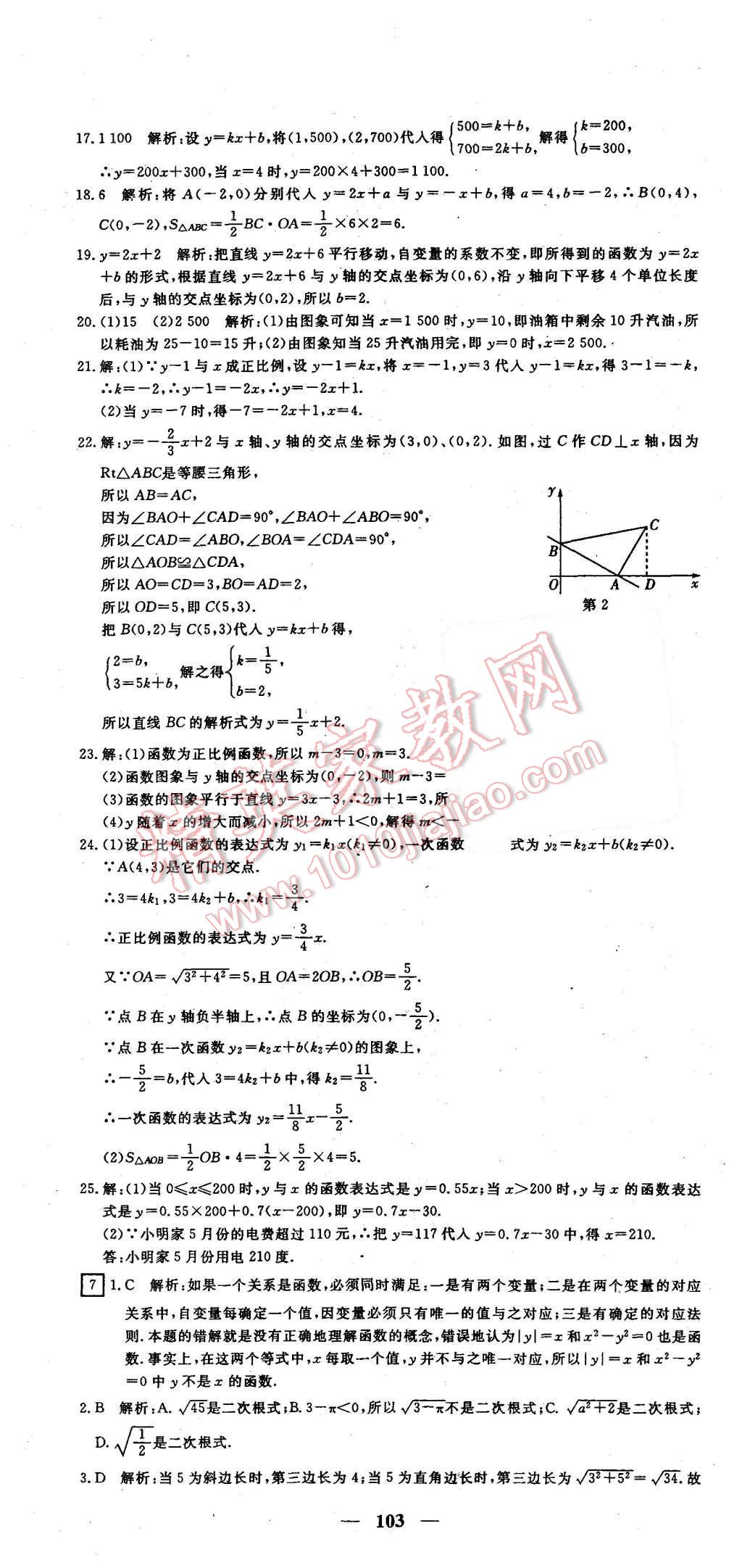 2015年王后雄黄冈密卷八年级数学上册北师大版 第7页