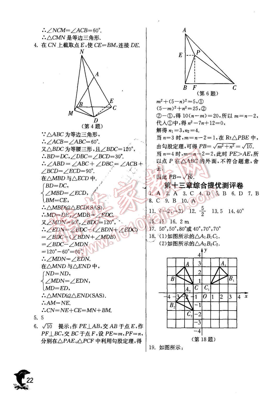 2015年實驗班提優(yōu)訓練八年級數(shù)學上冊人教版 第22頁